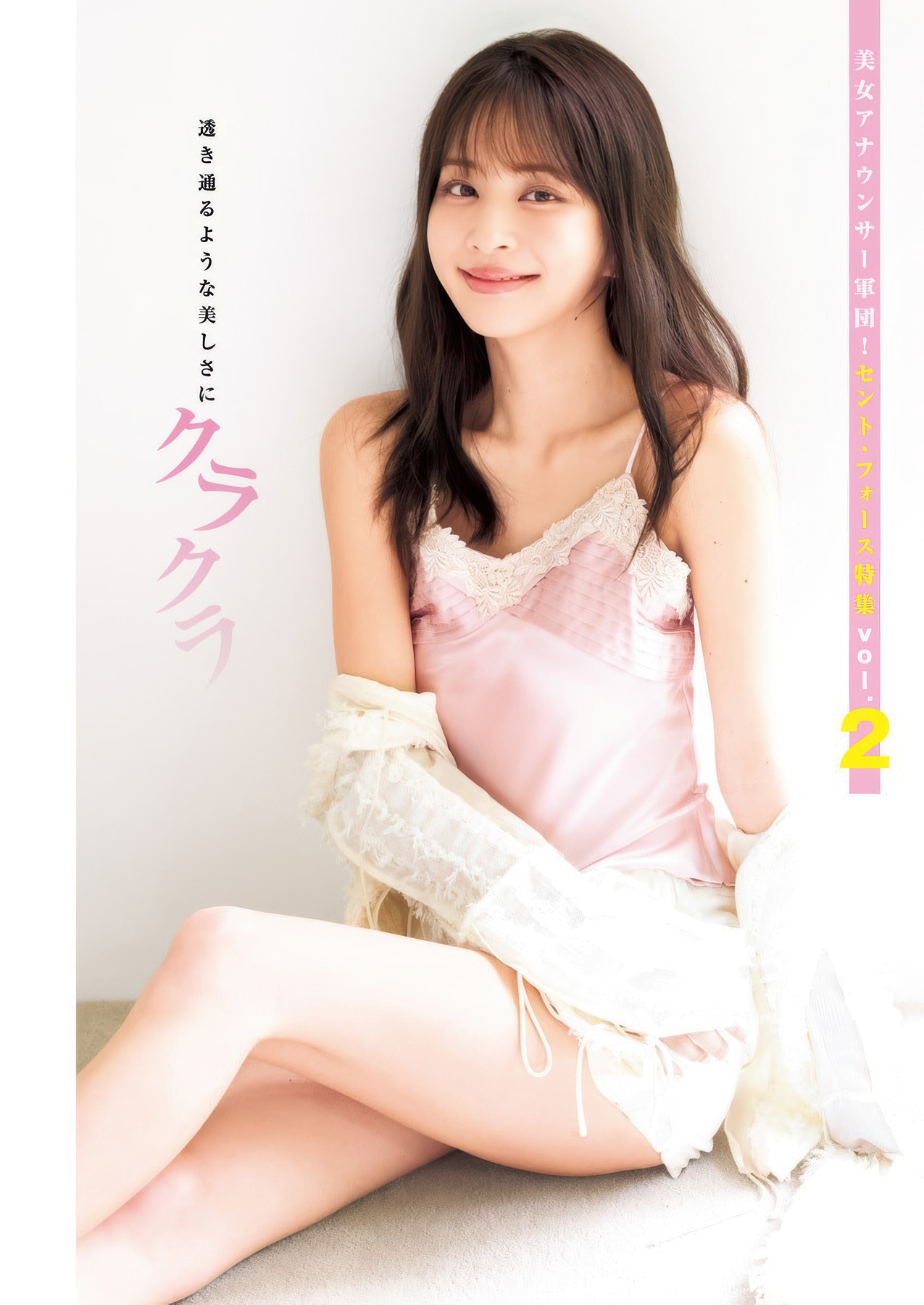 【写真杂志】Aika Okita 沖田愛加, Mizuki Sugiura 杉浦みずき, Young Jump 2025 No.41 (ヤングジャンプ 2025年41号)