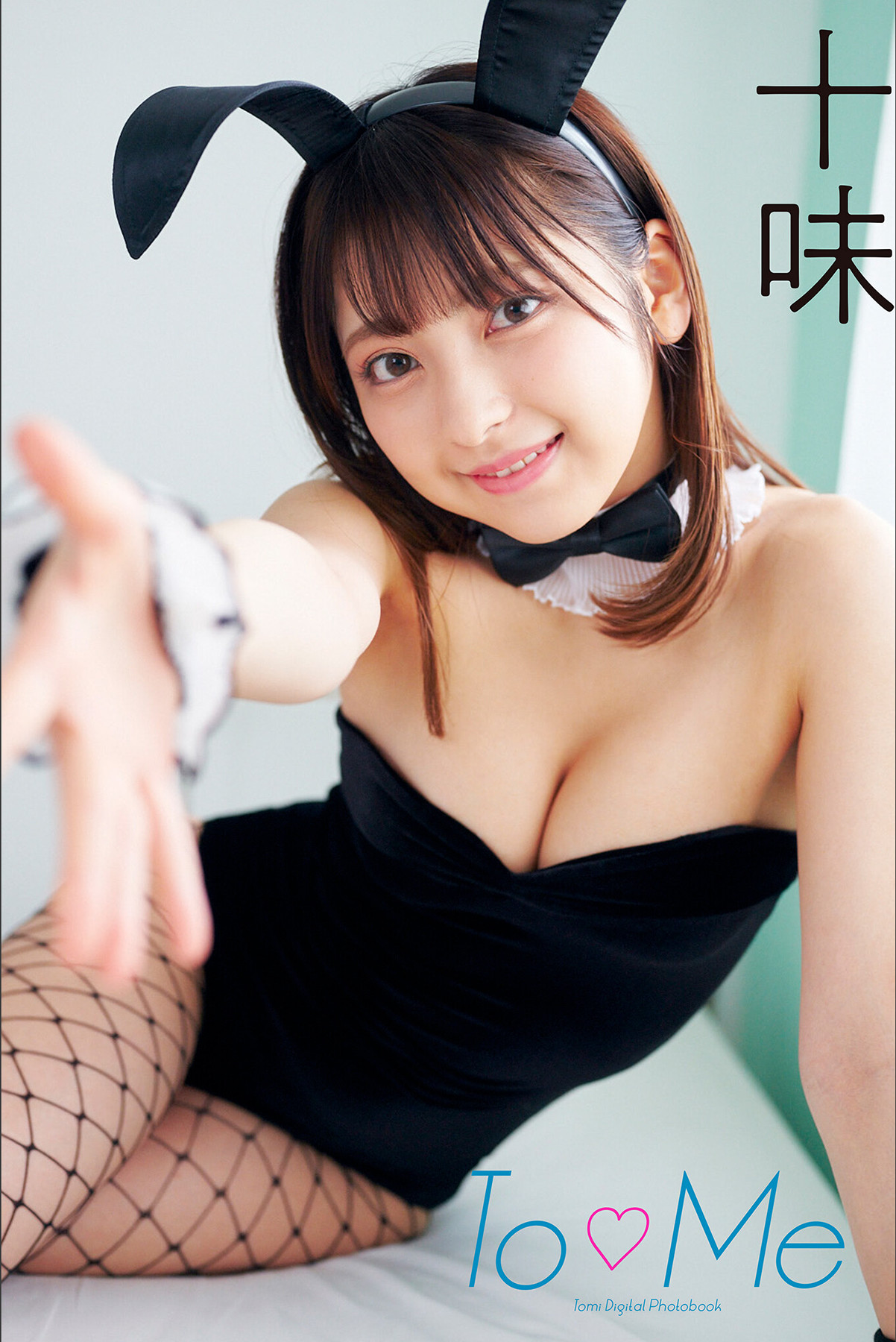 【写真杂志】Toumi 十味, スピサン グラビアフォトブック 「To Me」 Set.02