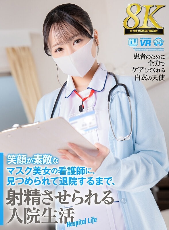 【女优鉴赏】 【VR】高島愛 マスク美人の看護師と中出しセックス【8K】