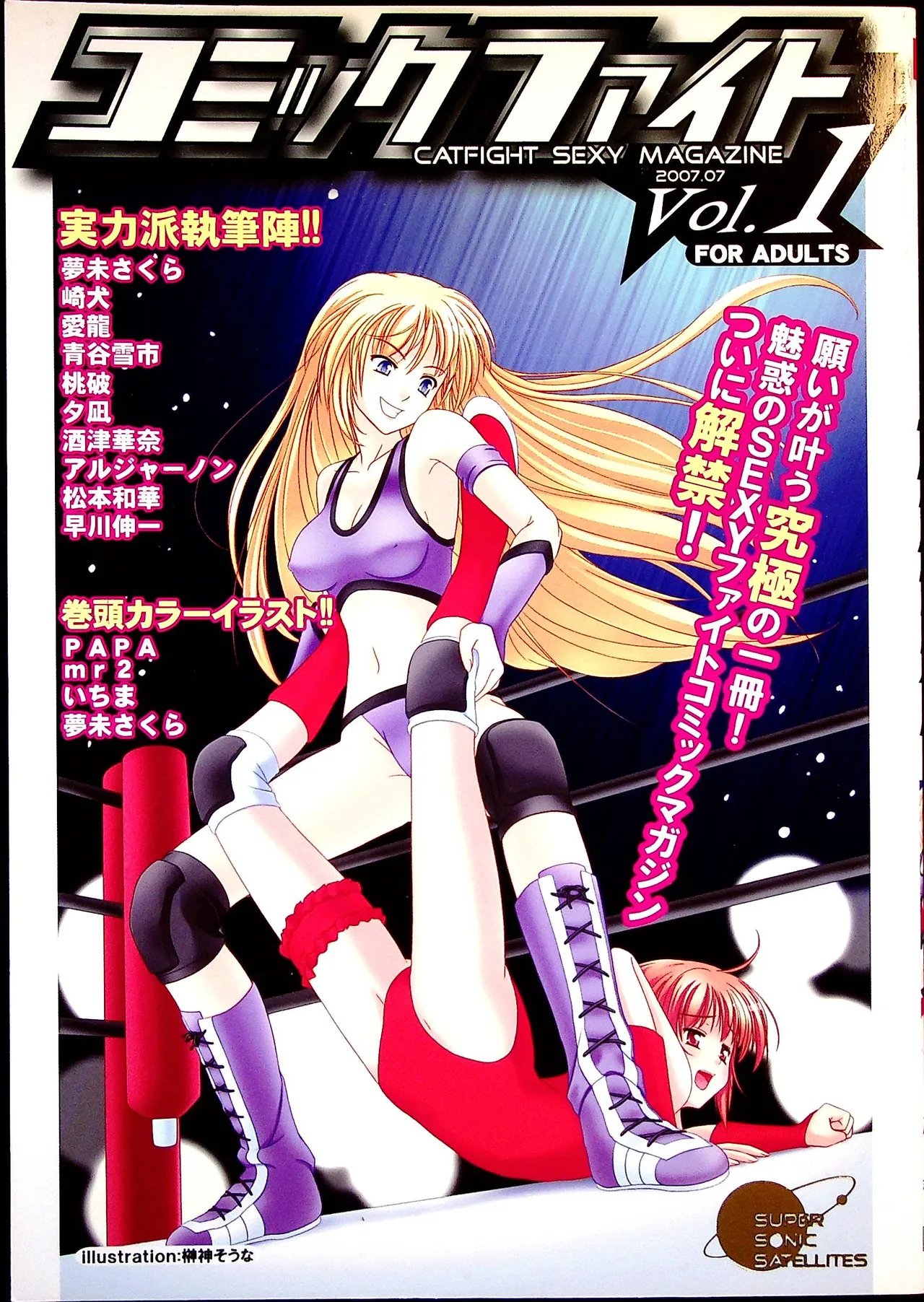 【CG套图】コミックファイ -Catfight Sexy Magazine -Vol 1