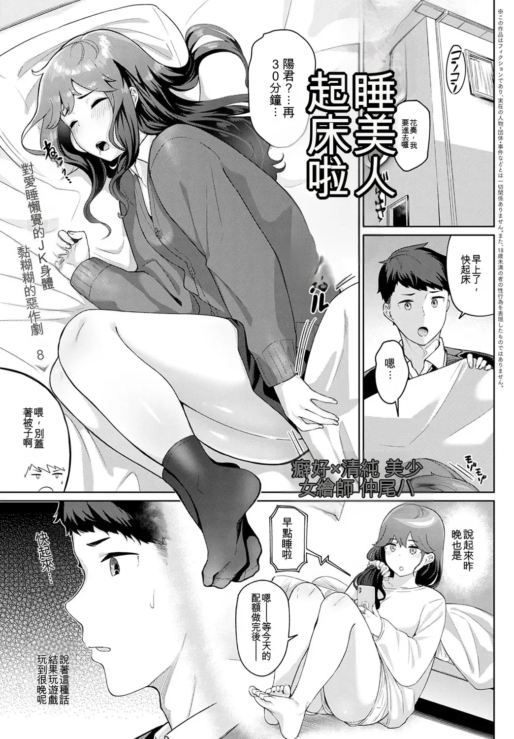 【汉化漫画】[仲尾ハム] 起きろ眠り姫 (COMIC アンスリウム 2020年10月号) [中国翻訳]