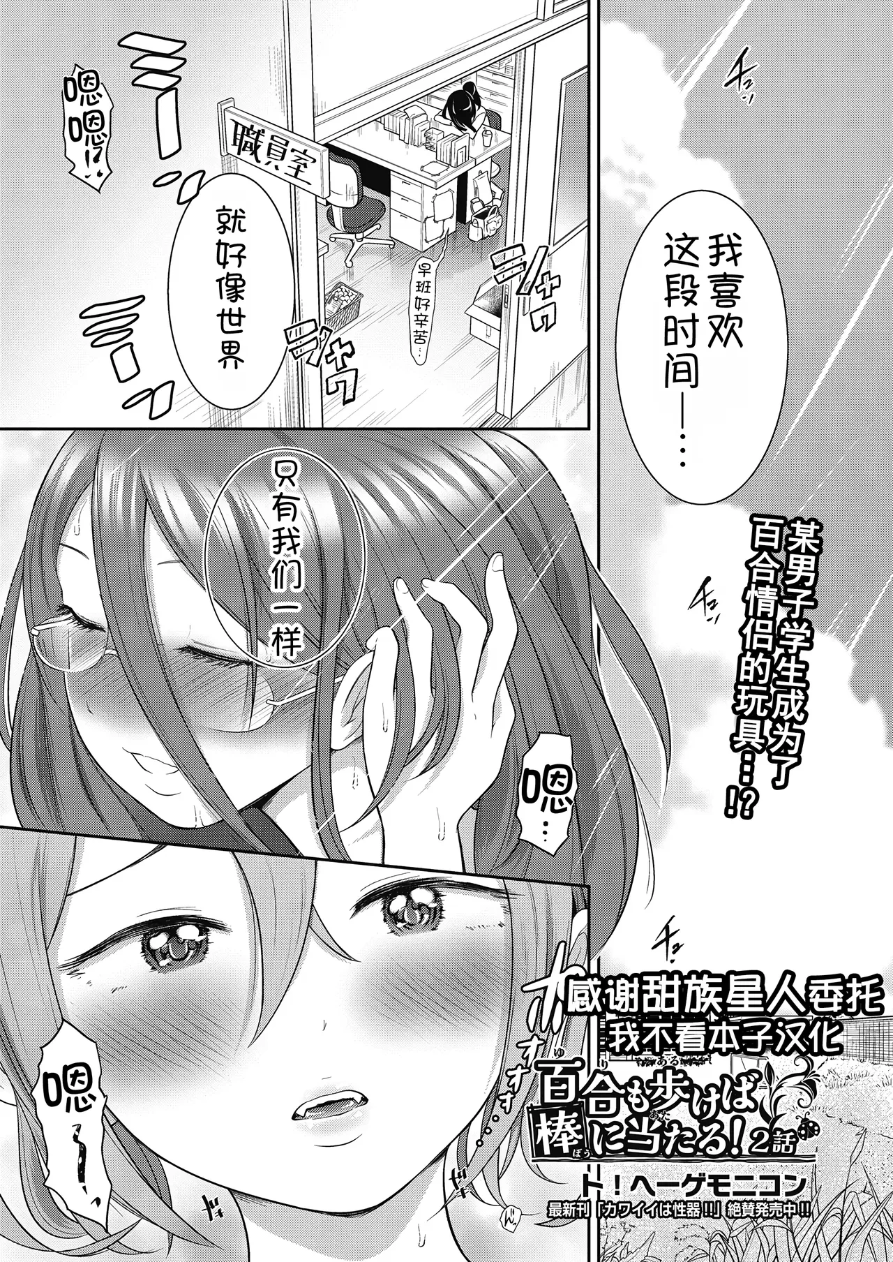 【汉化漫画】[ト!ヘーゲモニコン] 百合も歩けば棒に当たる! 2話 (COMIC 阿吽 2024年12月号) [中国翻訳] [DL版]