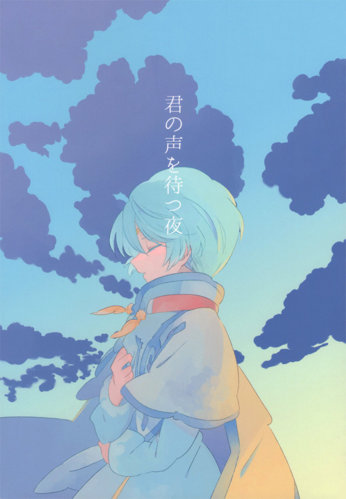 【汉化漫画】[はちょ] 君の声を待つ夜 (テイルズ オブ ゼスティリア)