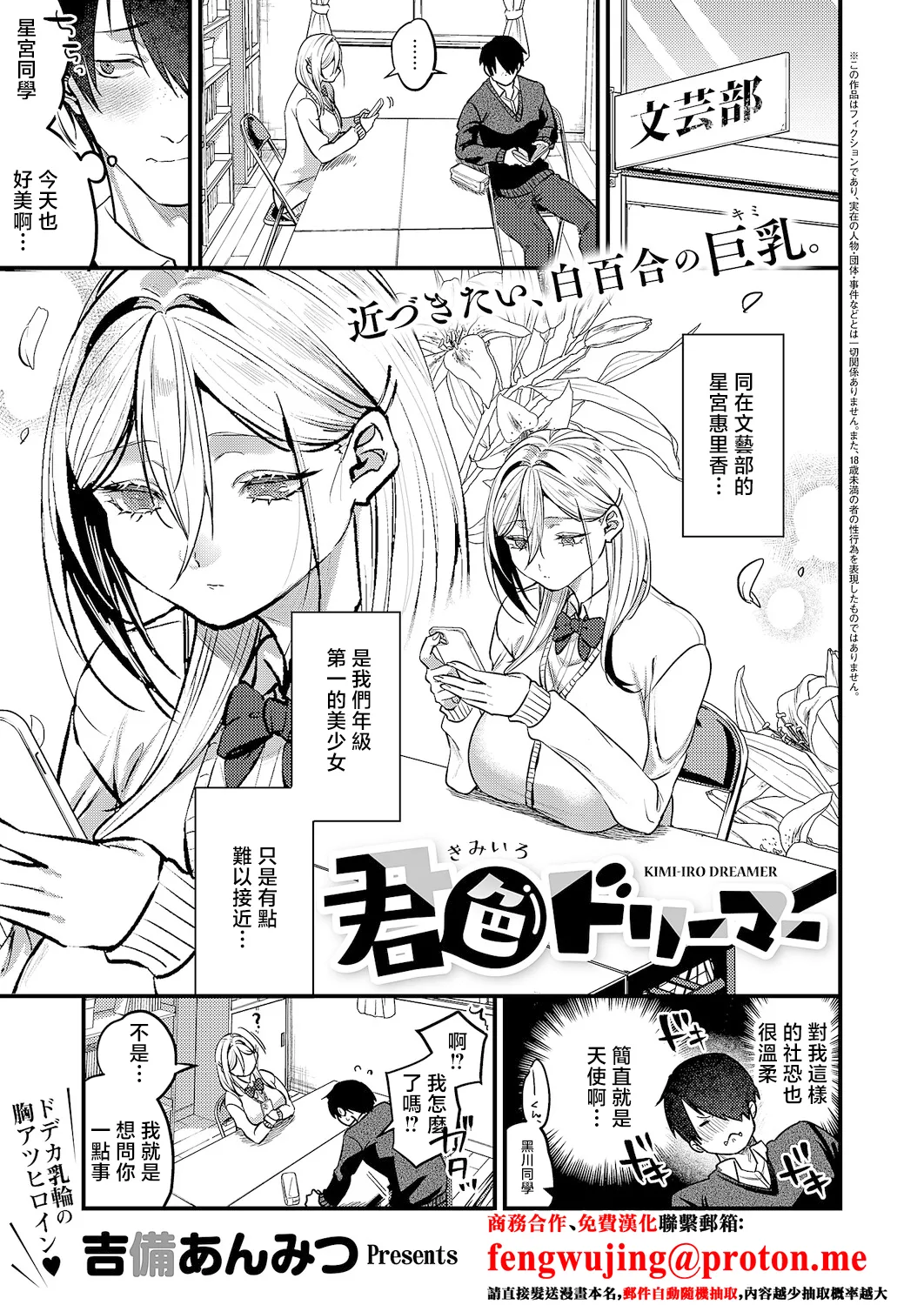 【汉化漫画】[吉備あんみつ] 君色ドリーマー (コミック エグゼ 64) [中国翻訳] [DL版]