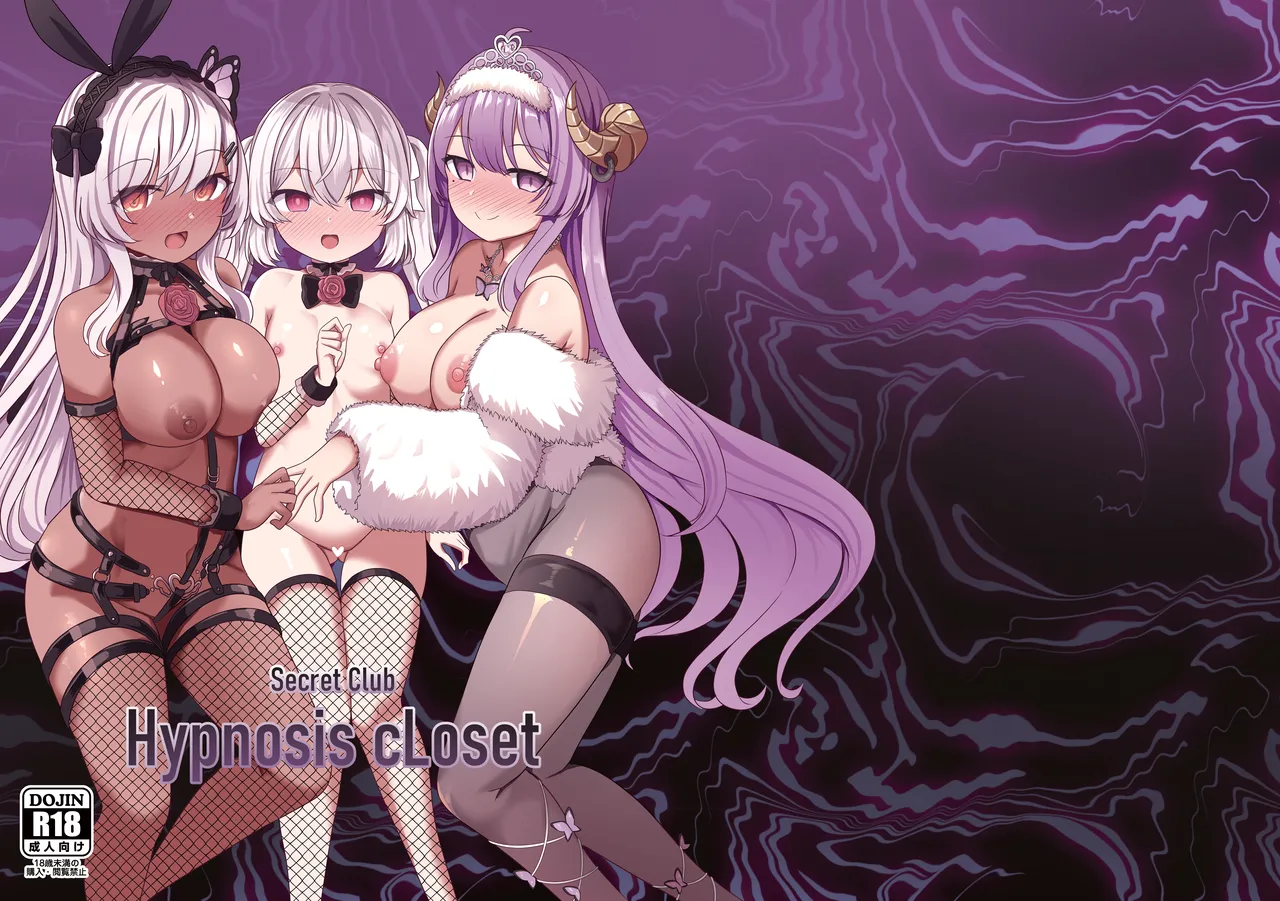 【汉化漫画】[サボリ癖症候群 (ヤスヒロ)] Secret Club Hypnosis closet [中国翻訳] [DL版]