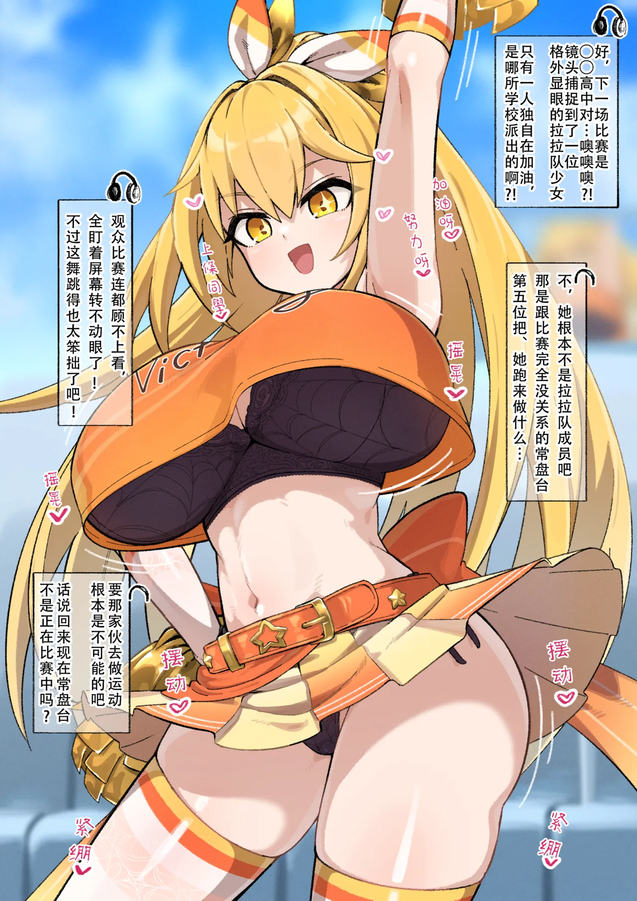 【汉化漫画】[色琥珀] チア食蜂さん（とあるプロジェクト）[Chinese]【魚子醬漢化】