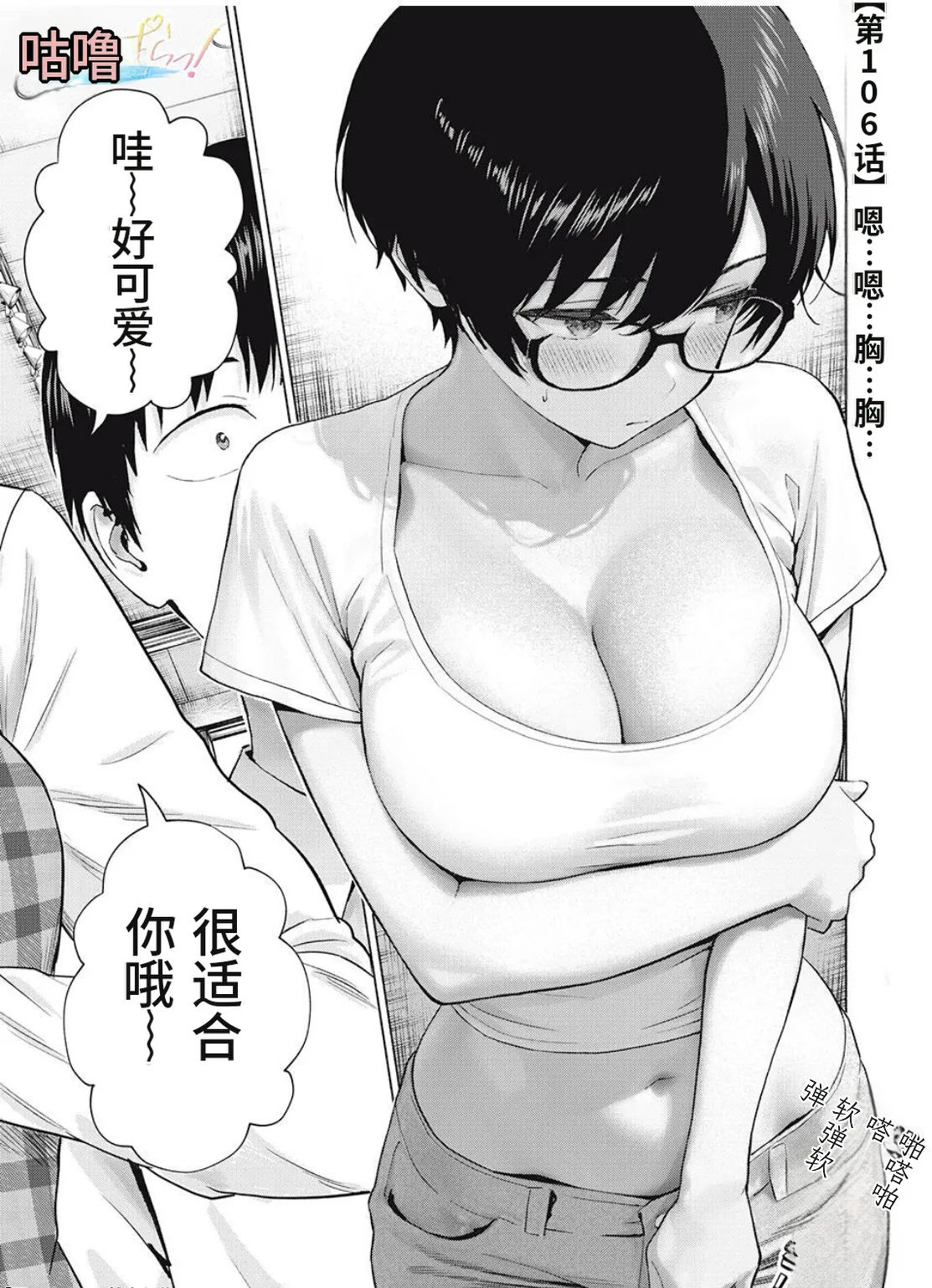 【汉化漫画】[桂あいり，西木田景志] グラぱらっ！106話 [AI翻訳]