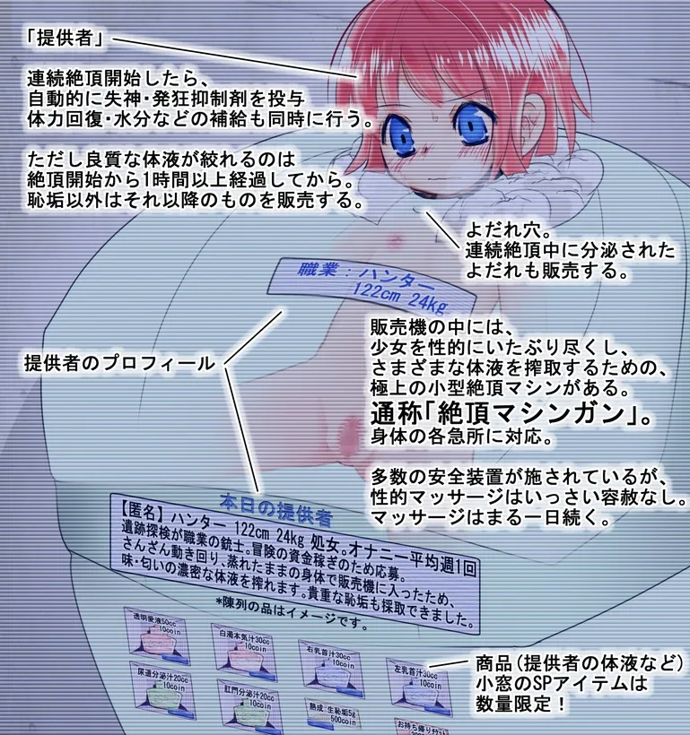 【P站美图】[世界樹のめばえ。(ミドリコ)] 少女搾汁自販機