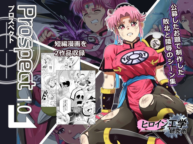 【P站美图】[ヒロイン工学研究所 (TARE活)] プロスペクト1.0 (ドラゴンクエスト ダイの大冒険) [DL版]