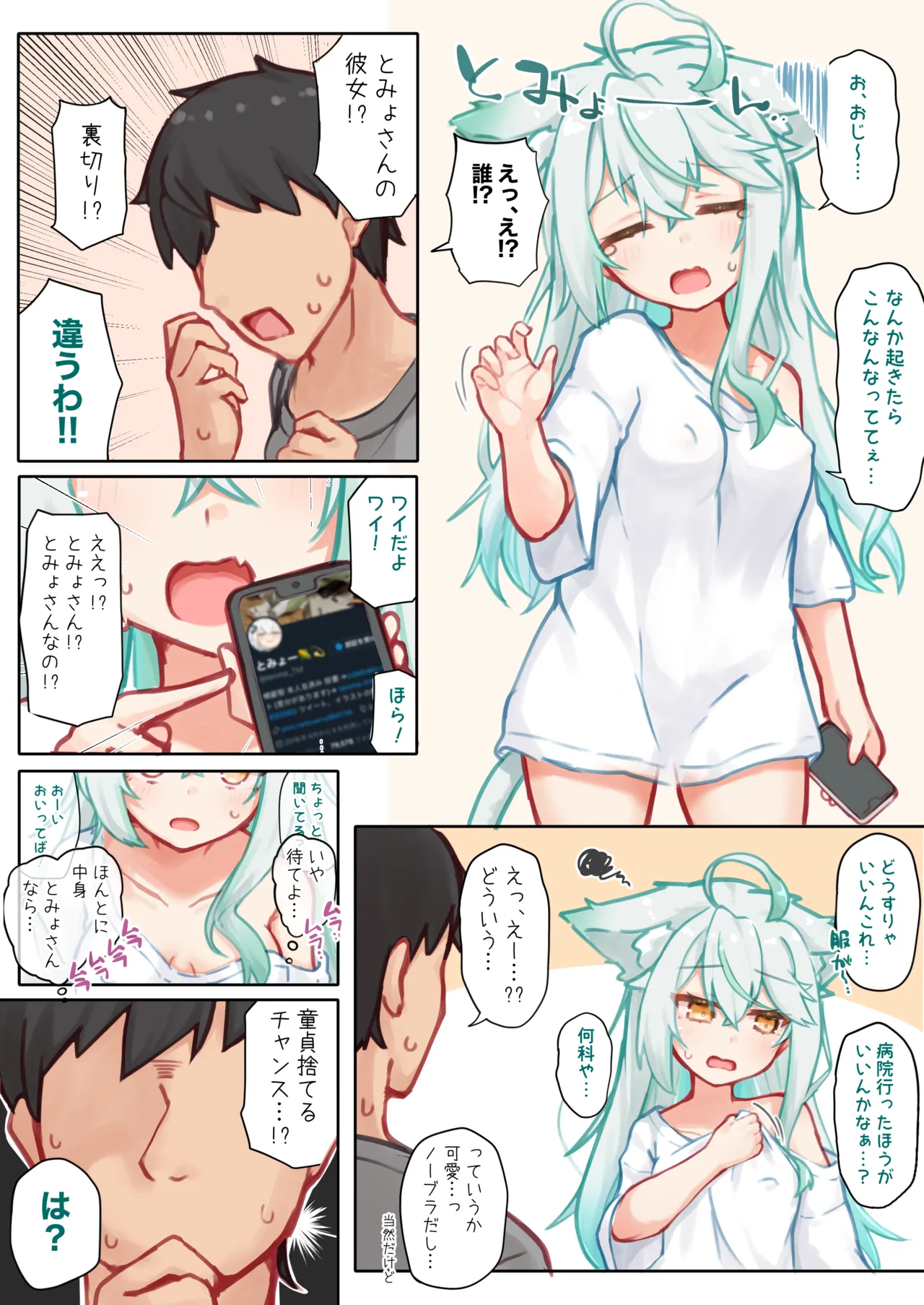 【P站美图】[とみょー] とみおちゃん：ビギニング