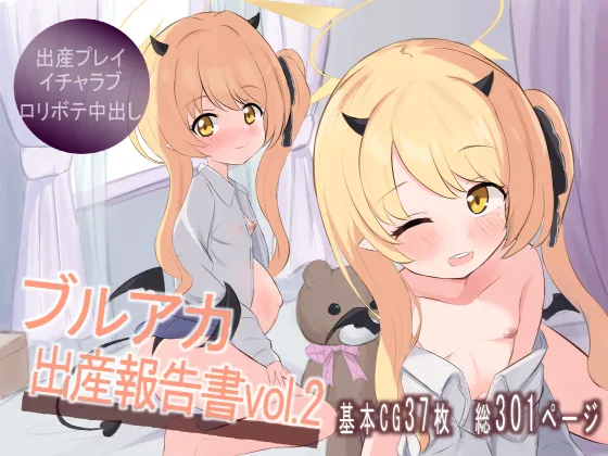【P站美图】ブルアカ出産報告書vol2