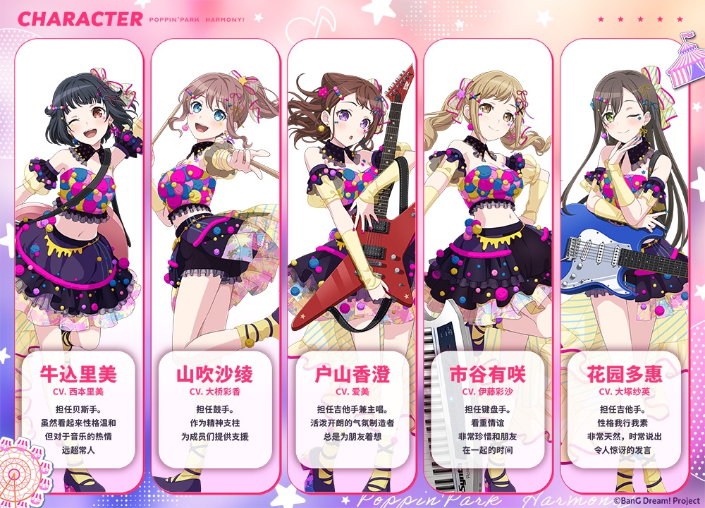 【简体中文版】Poppin'Park Harmony! ～音乐与笑容的小小奇迹～ [バンドリ！ASMR]