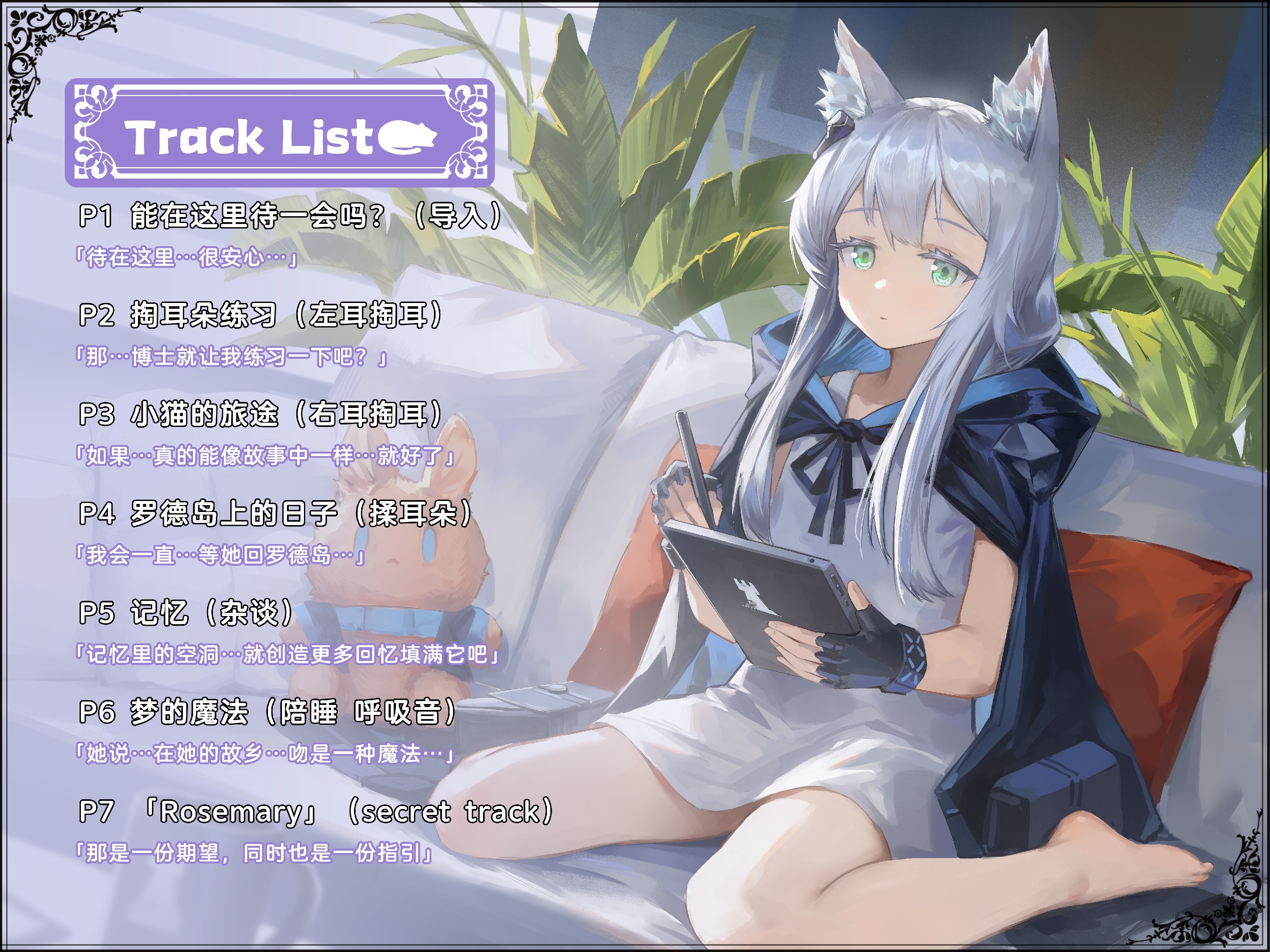 【二次创作ASMR】小猫的旅途~迷迭香与绘本与记忆~ [五等星の唄]