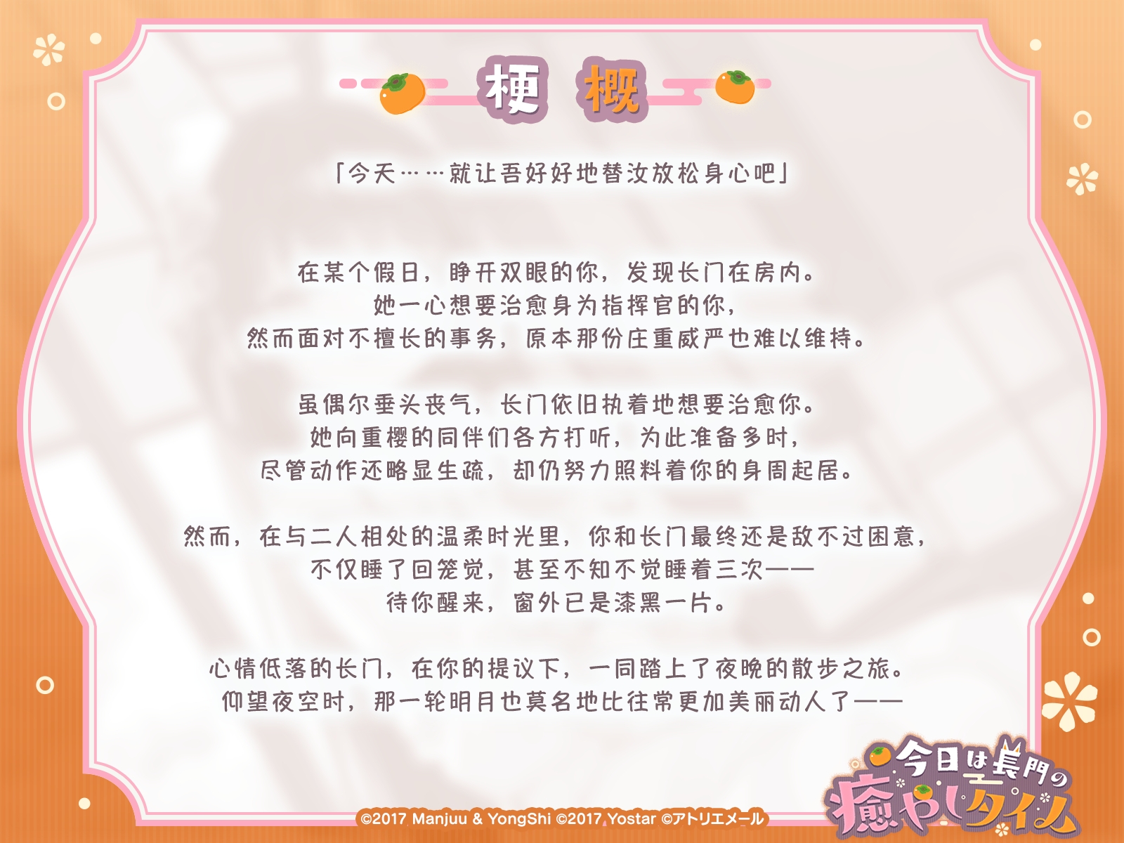 指挥官治愈小分队！今天是长门的治愈時間 [アトリエメール]