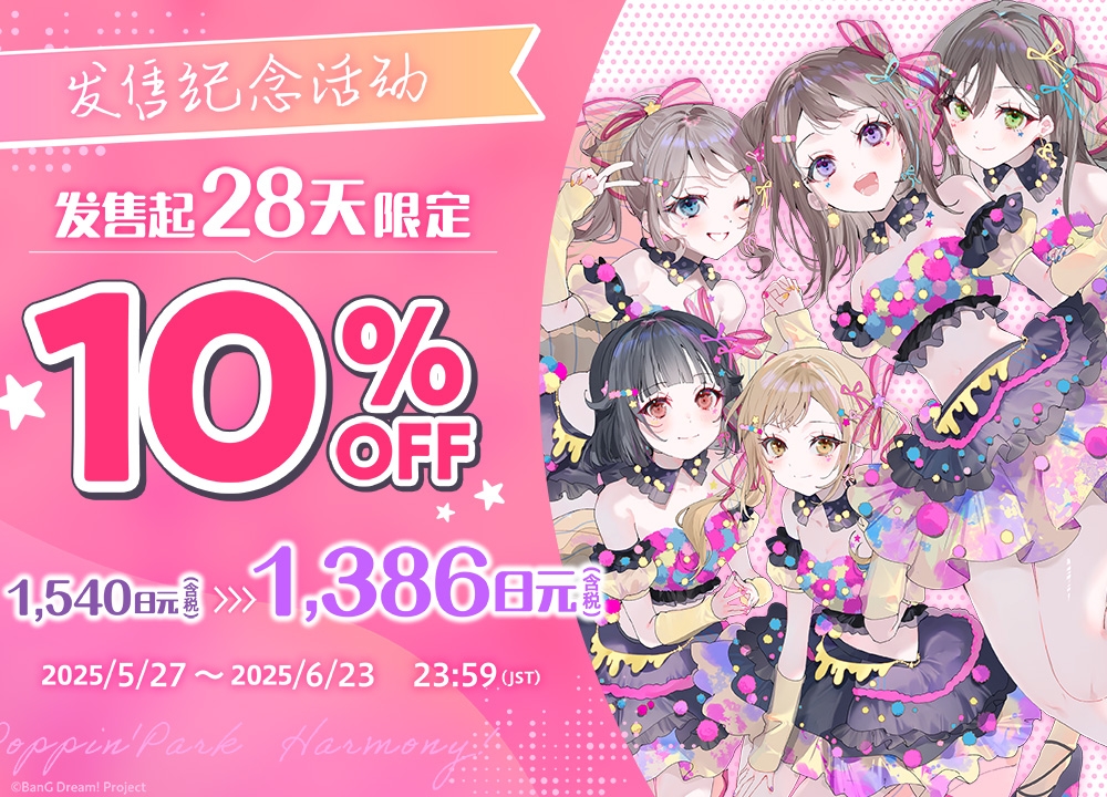 【简体中文版】Poppin'Park Harmony! ～音乐与笑容的小小奇迹～ [バンドリ！ASMR]