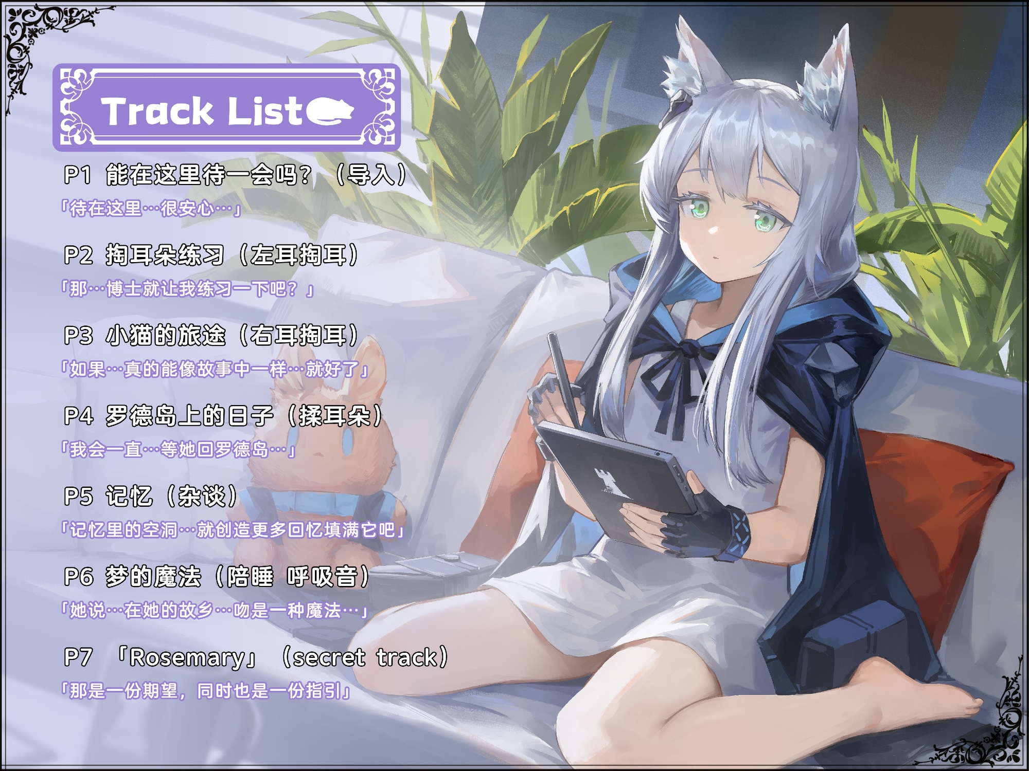 【二次创作ASMR】小猫的旅途~迷迭香与绘本与记忆~ [五等星の唄]