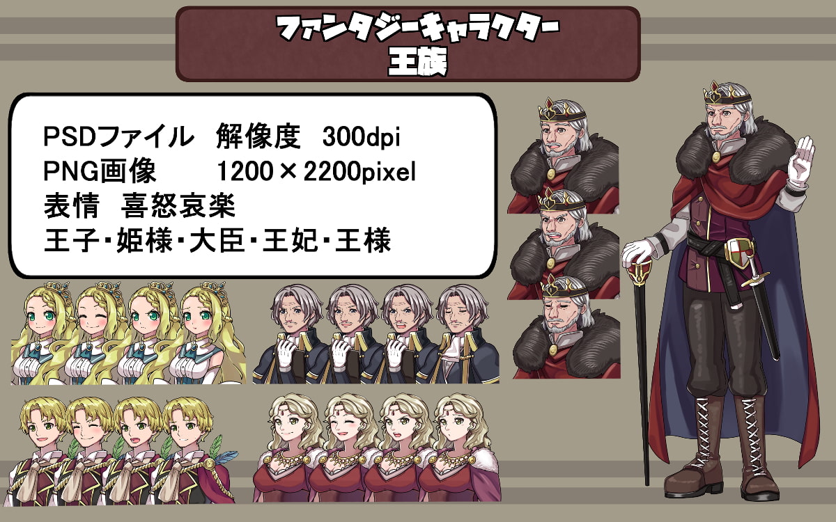 ファンタジーキャラクター 立ち絵素材 王族 [レンシレンジ教室]