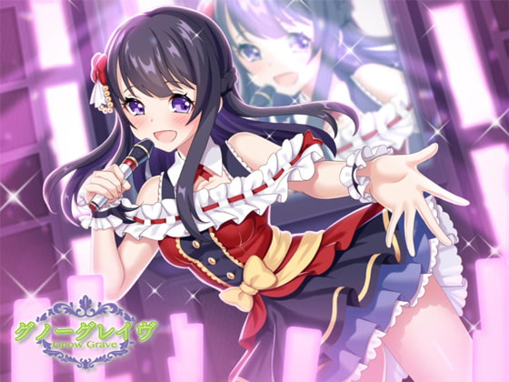 グノーグレイヴ『 鏡 編』 [エムシー販売店]