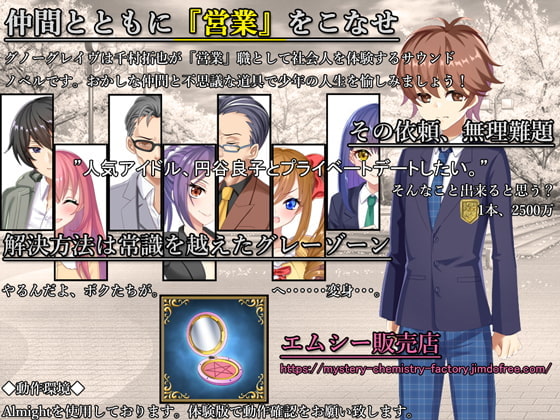 グノーグレイヴ『 鏡 編』 [エムシー販売店]