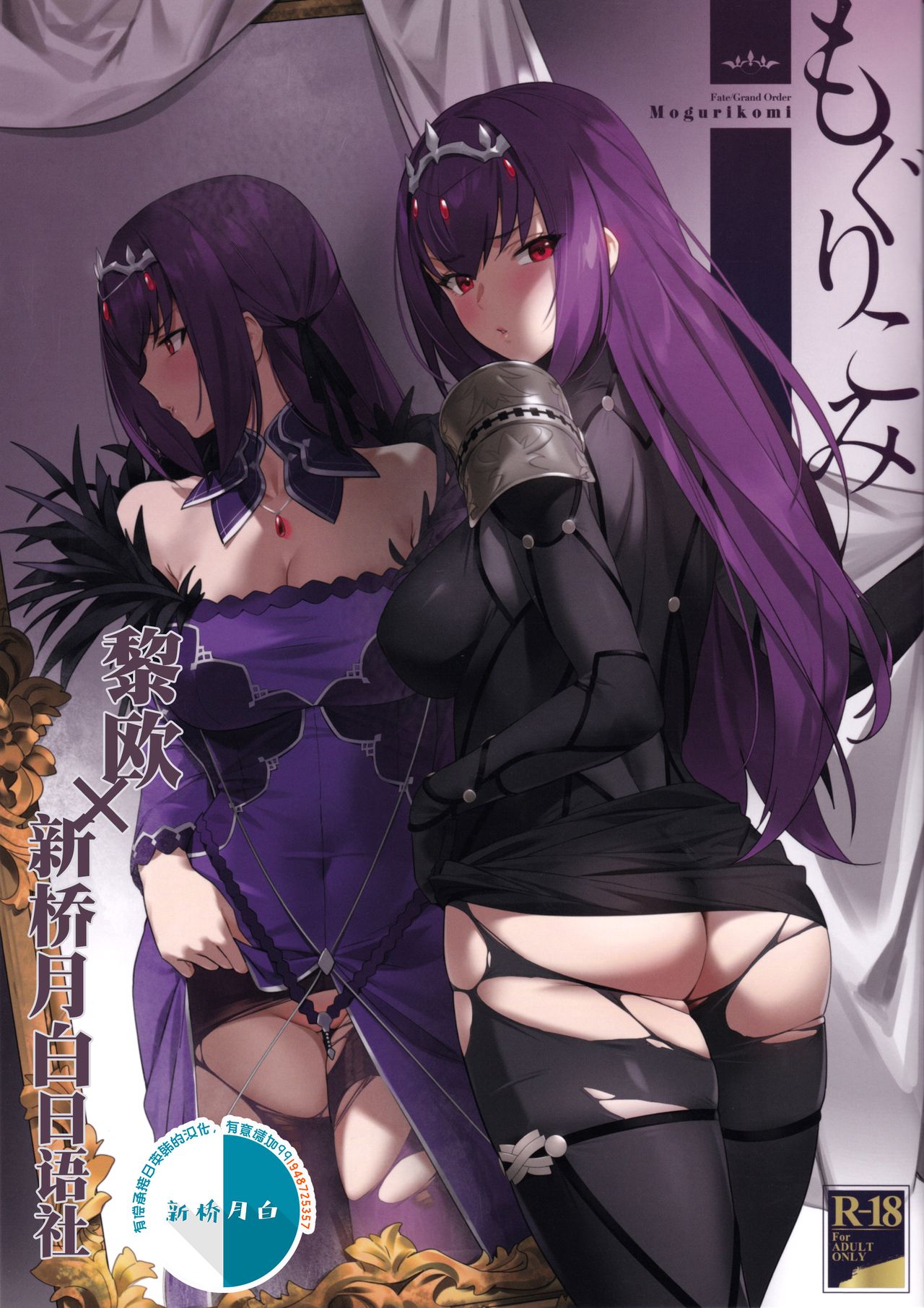 【全彩汉化漫画】(C97) [OrangeMaru (YD)] もぐりこみ (Fate/Grand Order) [中国翻訳] [無修正]