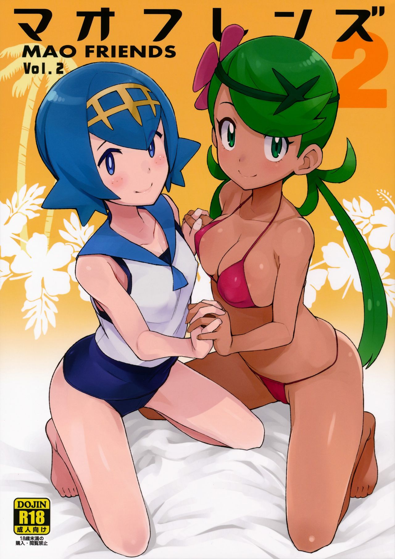 【CG套图】マオフレンズ2