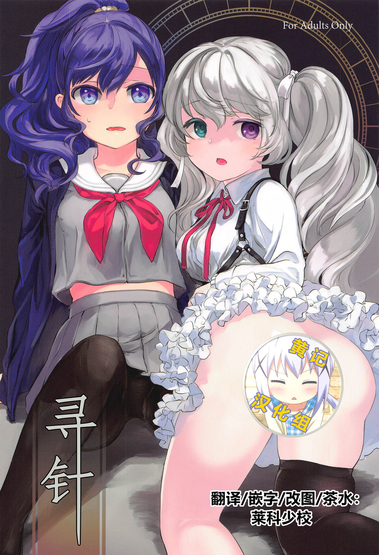 【汉化漫画】(AC3) [tete-a-tete (夕凪ショウ)] 針を探す (プロセカ)[中国翻訳]