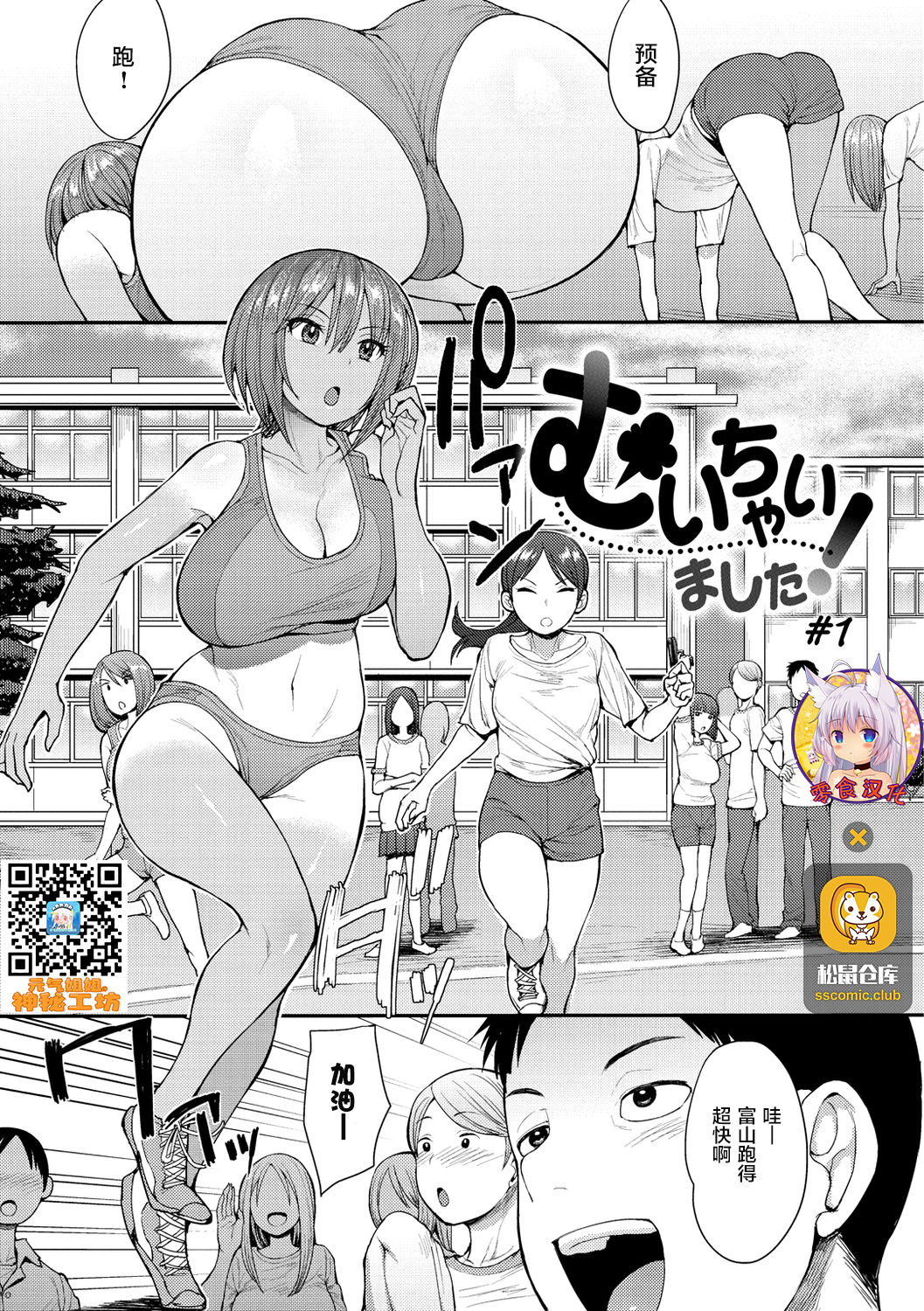 【汉化漫画】[右脳] むいちゃいました! #1 (むいちゃいました!) [中国翻訳] [DL版]