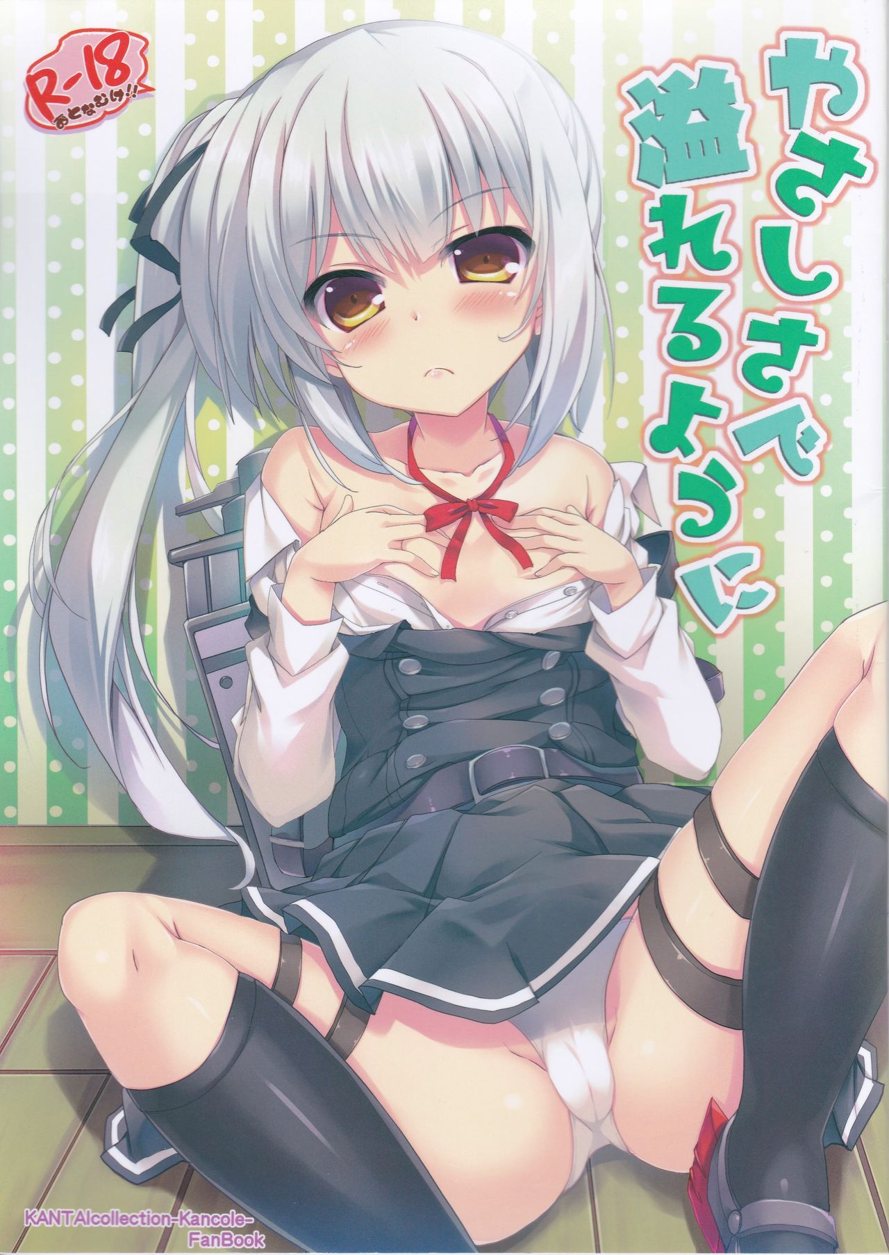 【生肉漫画】[HappyBirthday (丸ちゃん。)] やさしさで溢れるように (艦隊これくしょん -艦これ-)