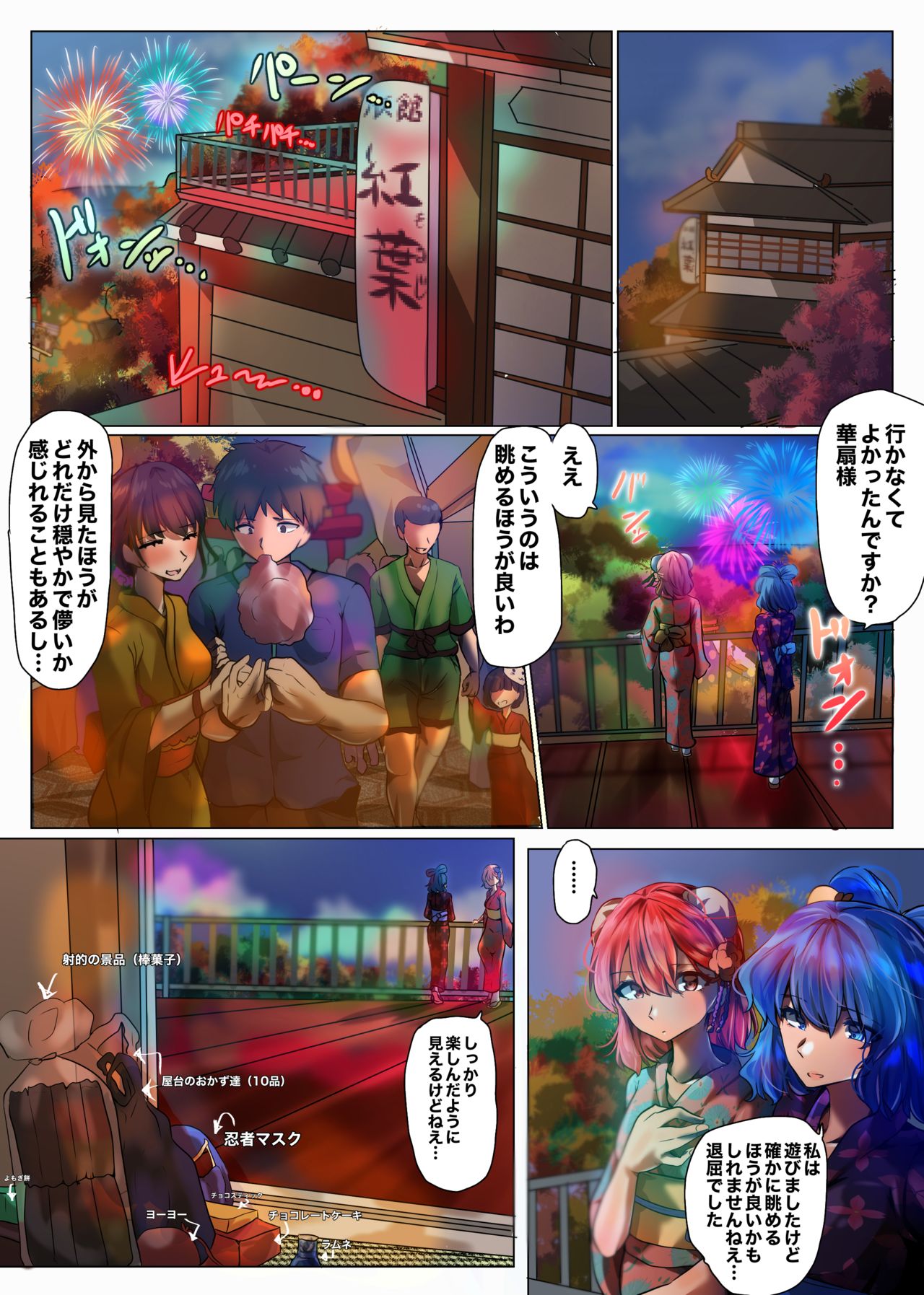 【生肉漫画】[やなぎえてらす] 華扇と青娥の同棲生活ー第2話ー (東方Project)