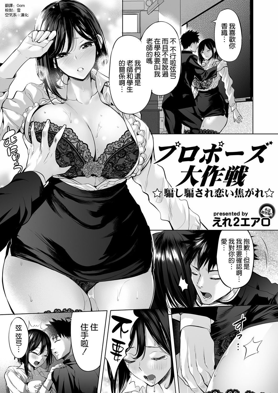 【汉化漫画】[えれ2エアロ] プロポーズ大作戦〜騙し騙され恋い焦がれ〜 (コミックマグナム Vol.140) [中国翻訳]