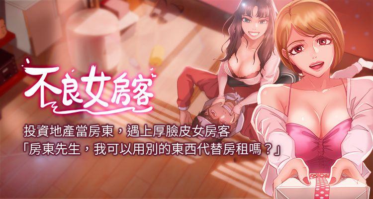 【汉化漫画】【周六连载】不良女房客（作者：Overlab studio） 第1~24话