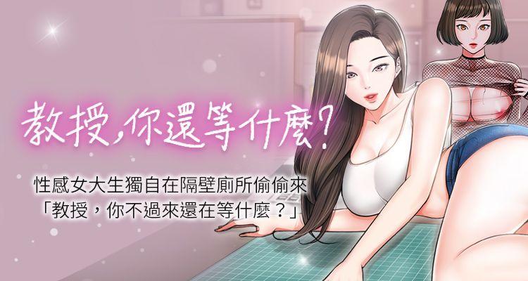 【全彩汉化漫画】【周日连载】教授，你还等什么?（作者：madstart&耀安） 第1~21话