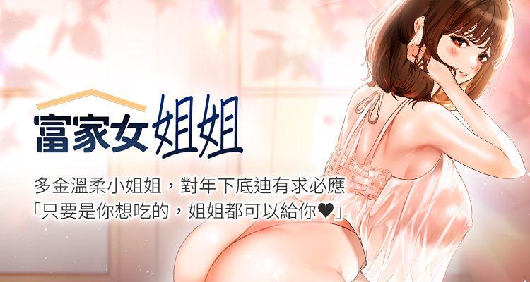 【全彩汉化漫画】【周日连载】富家女姐姐（作者：NOAH） 第1~19话