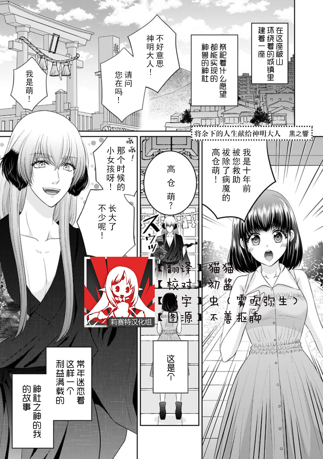 【汉化漫画】[黒之響] 神様に残りの人生捧げます(人外の限界セックスが凄い…イっても注がれ腰くだけ 2巻) [中国翻訳]