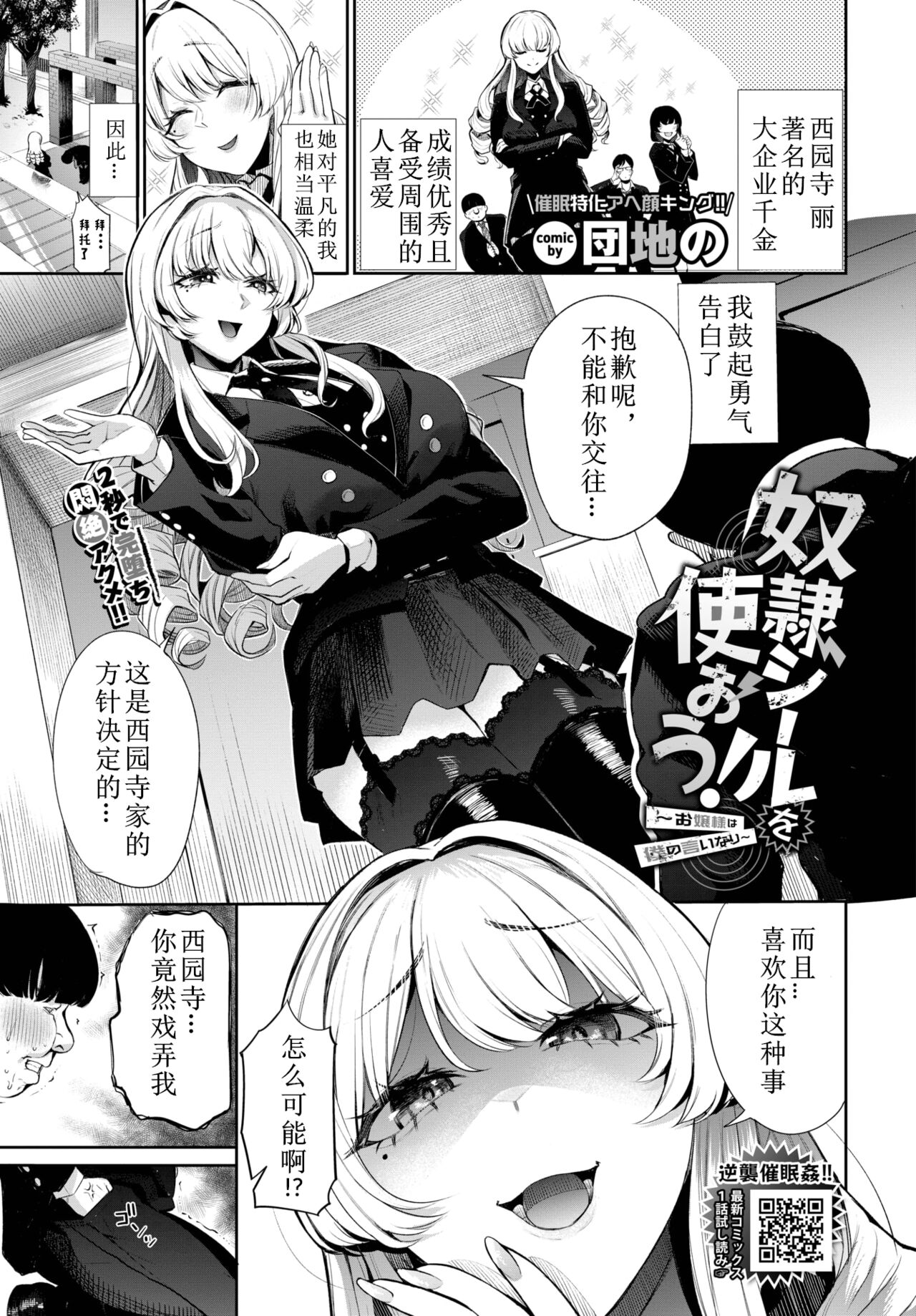 【汉化漫画】[団地の] 奴隷シールを使おう！~お嬢様は僕の言いなり~ (COMIC BAVEL 2024年3月号) [中文翻译]