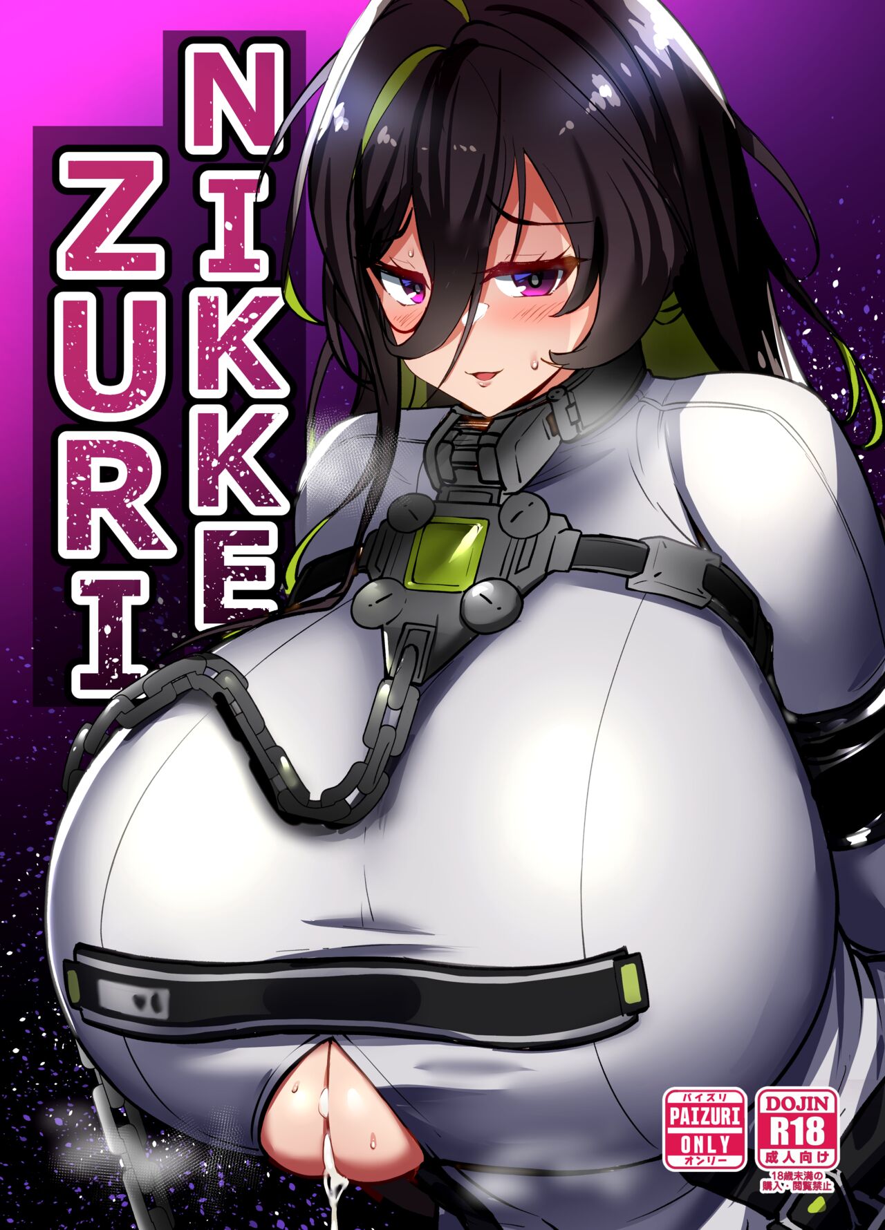 【汉化漫画】[ふとし乳業 (ふとし)] NIKKE ZURI (勝利の女神:NIKKE) [中国翻訳] [DL版]