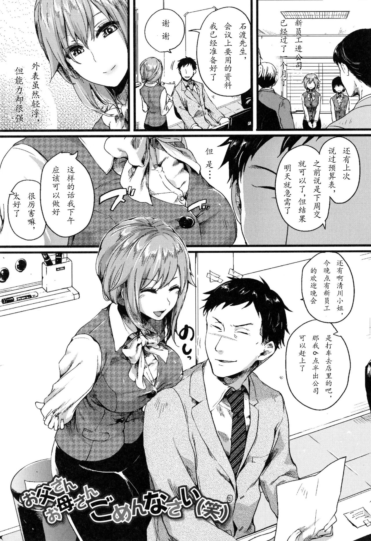 【汉化漫画】お父さんお母さんごめんなさい(笑) (惚れときどきヌクもり)
