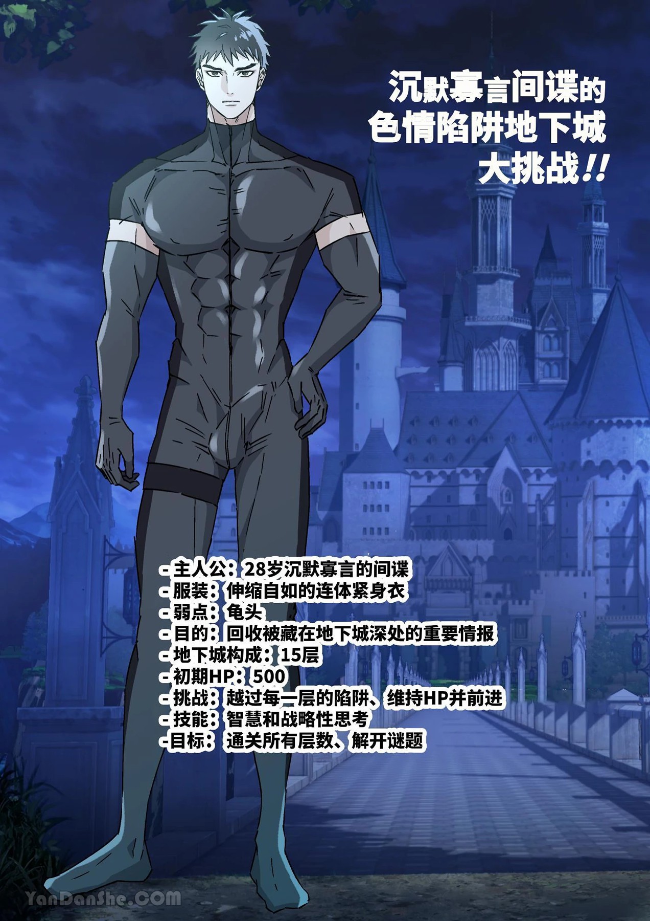 【全彩汉化漫画】[Hoshitani Kyo] 沈默寡言間諜的色情陷阱地下城大挑戰！！