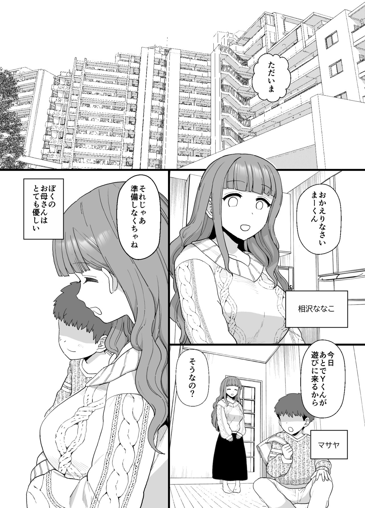 【生肉漫画】[も] ママが催眠NTRされる漫画 [DL版]