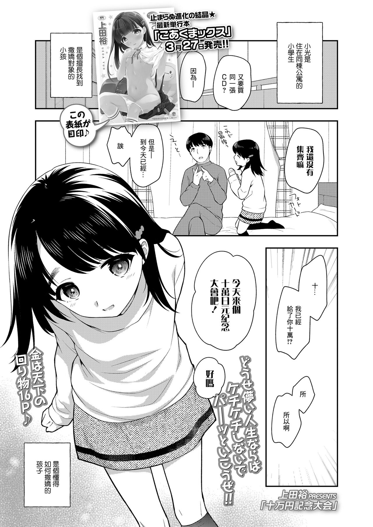 【汉化漫画】[上田裕] 十万円記念大会[中国翻译]
