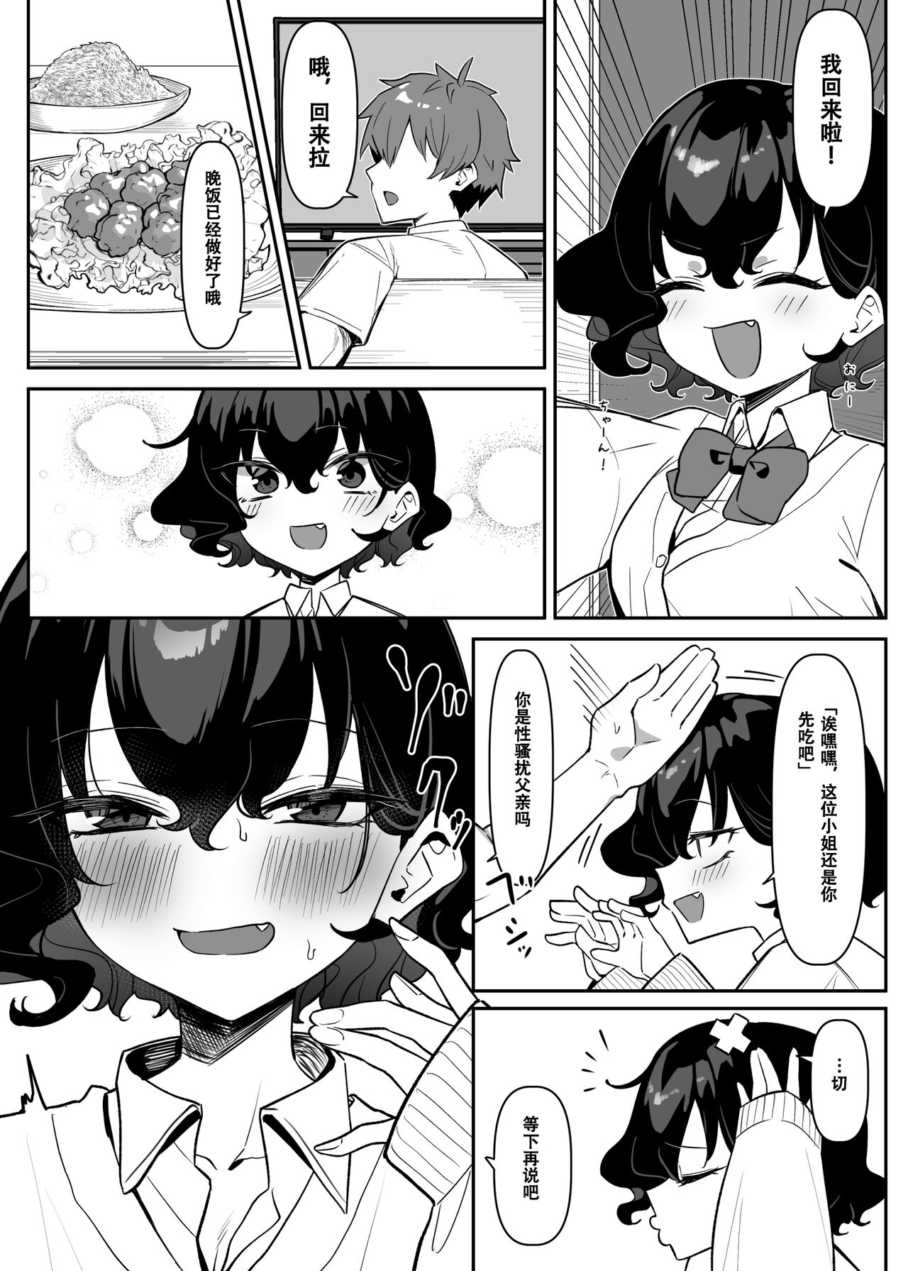 【汉化漫画】[MM] べろちゅー大好きめいちゃん [中国翻訳]