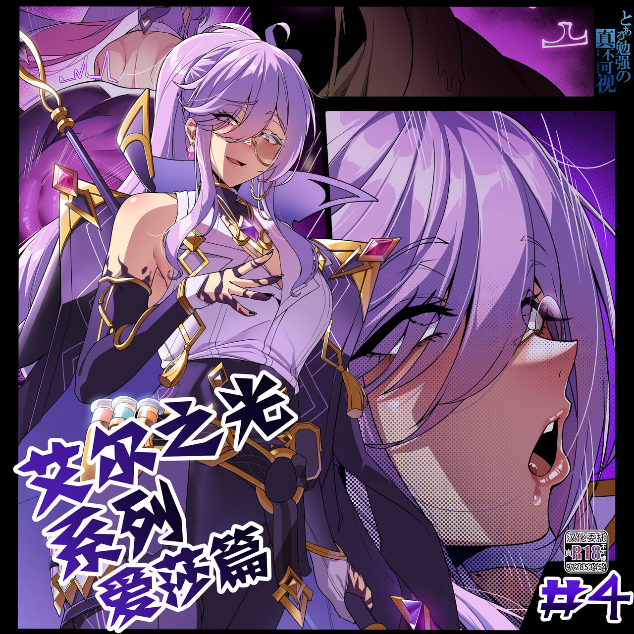 【汉化漫画】[lestart]エルソードシリーズ ＜4#アイシャ アゾット卿＞ (エルソード)