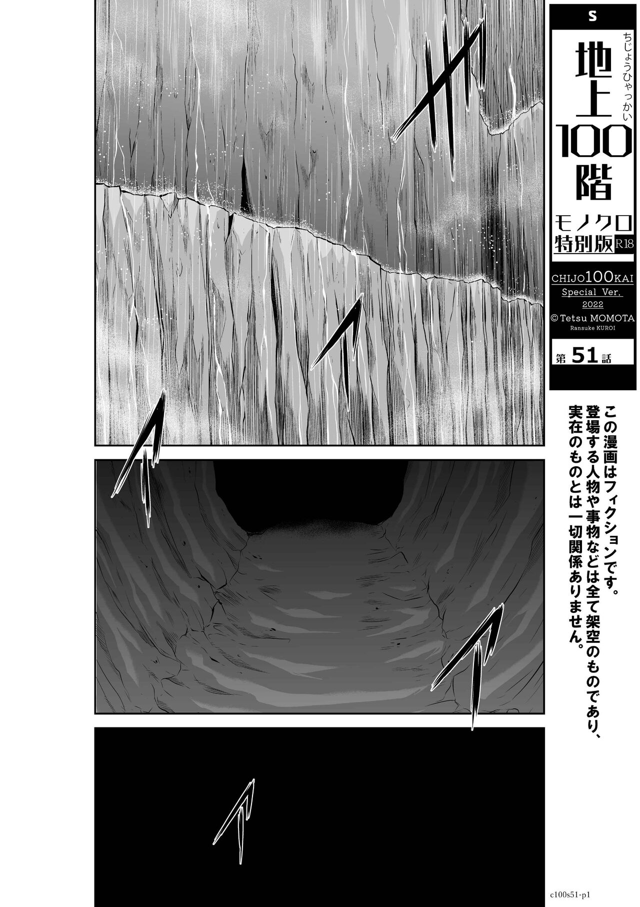 【汉化漫画】桃田テツ@『地上100階』特别版（R18）51-55 [中國翻譯]