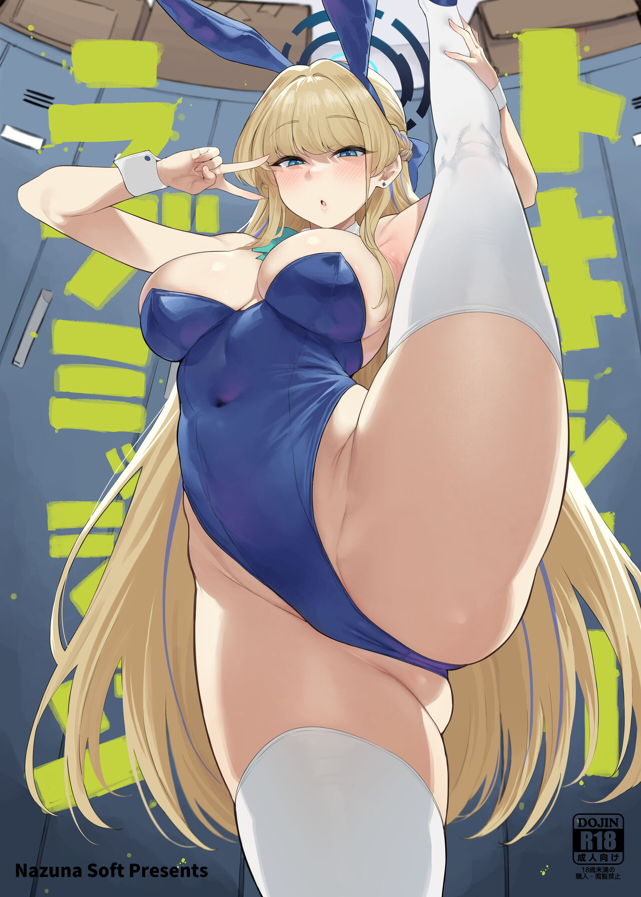 【汉化漫画】[ナズナソフト (桂ハルフミ)] トキシックラブミッション (ブルーアーカイブ) [中国翻訳] [DL版]