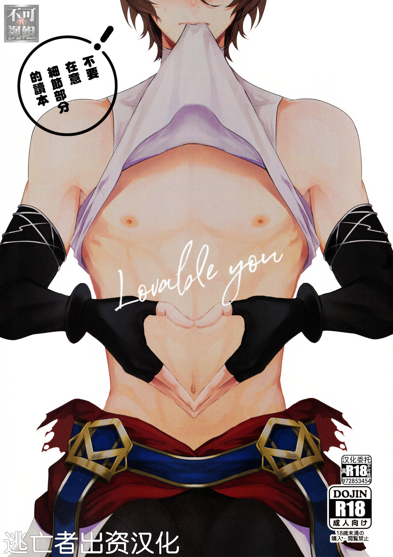 【汉化漫画】(全空の覇者7) [パイナポ (ka畜)]  Lovable you   (グランブルーファンタジー) [中国翻訳]