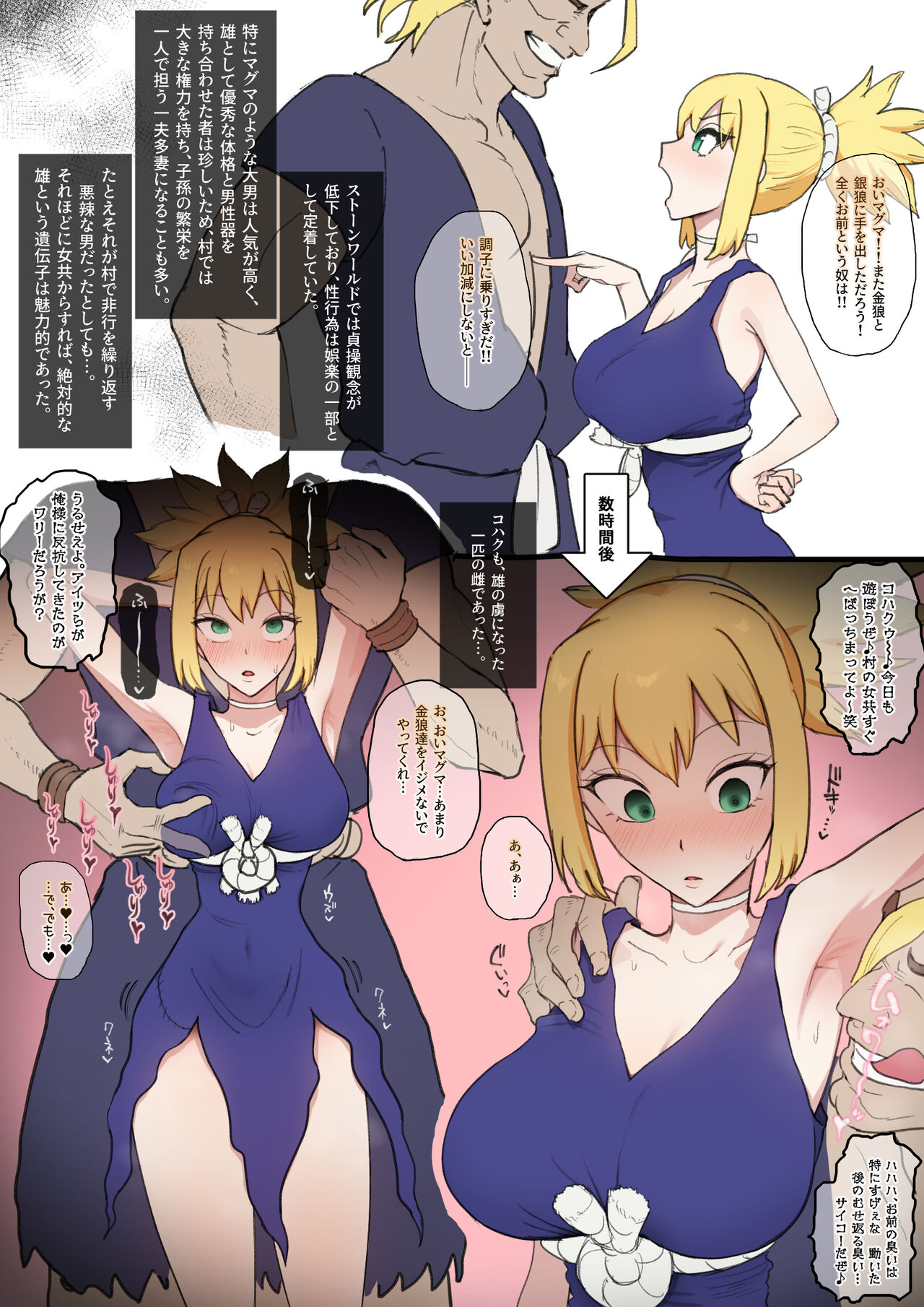 【生肉漫画】[ギガ] コハク×マグマ 強い男が全ての村で…♥ (Dr. STONE)