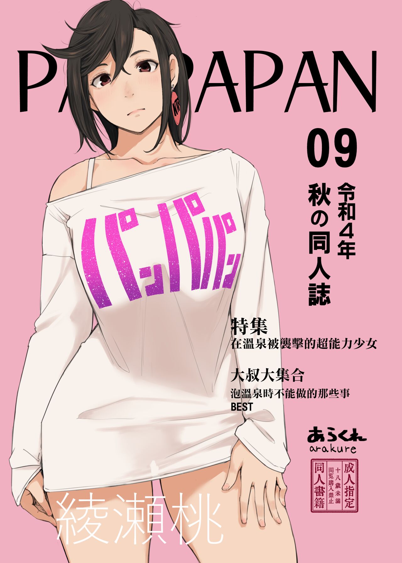 【汉化漫画】[あらくれた者たち (あらくれ)] パンパパン (ダンダダン) [中国翻訳] [DL版]
