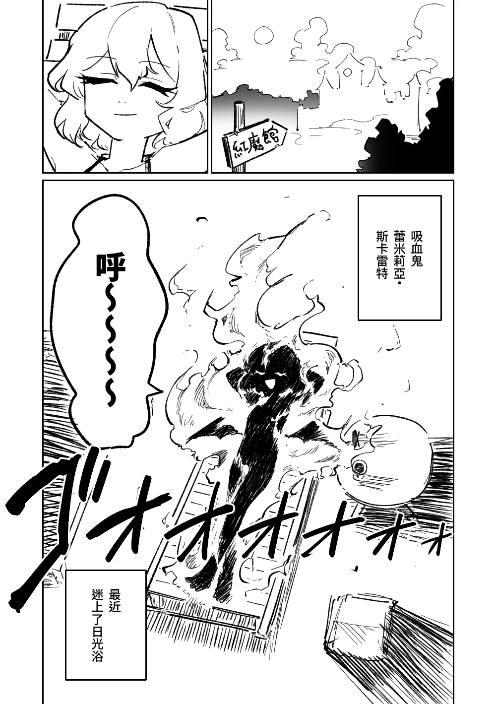 【汉化漫画】[朝比奈吉利] 日光浴 (東方Project) [中国語、日本語]
