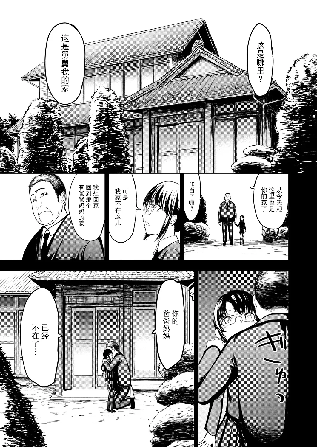 【汉化漫画】[墓場] 義父に育てられた少女 (COMIC 夢幻転生 2025年02月号) [中国翻訳]  [DL版]