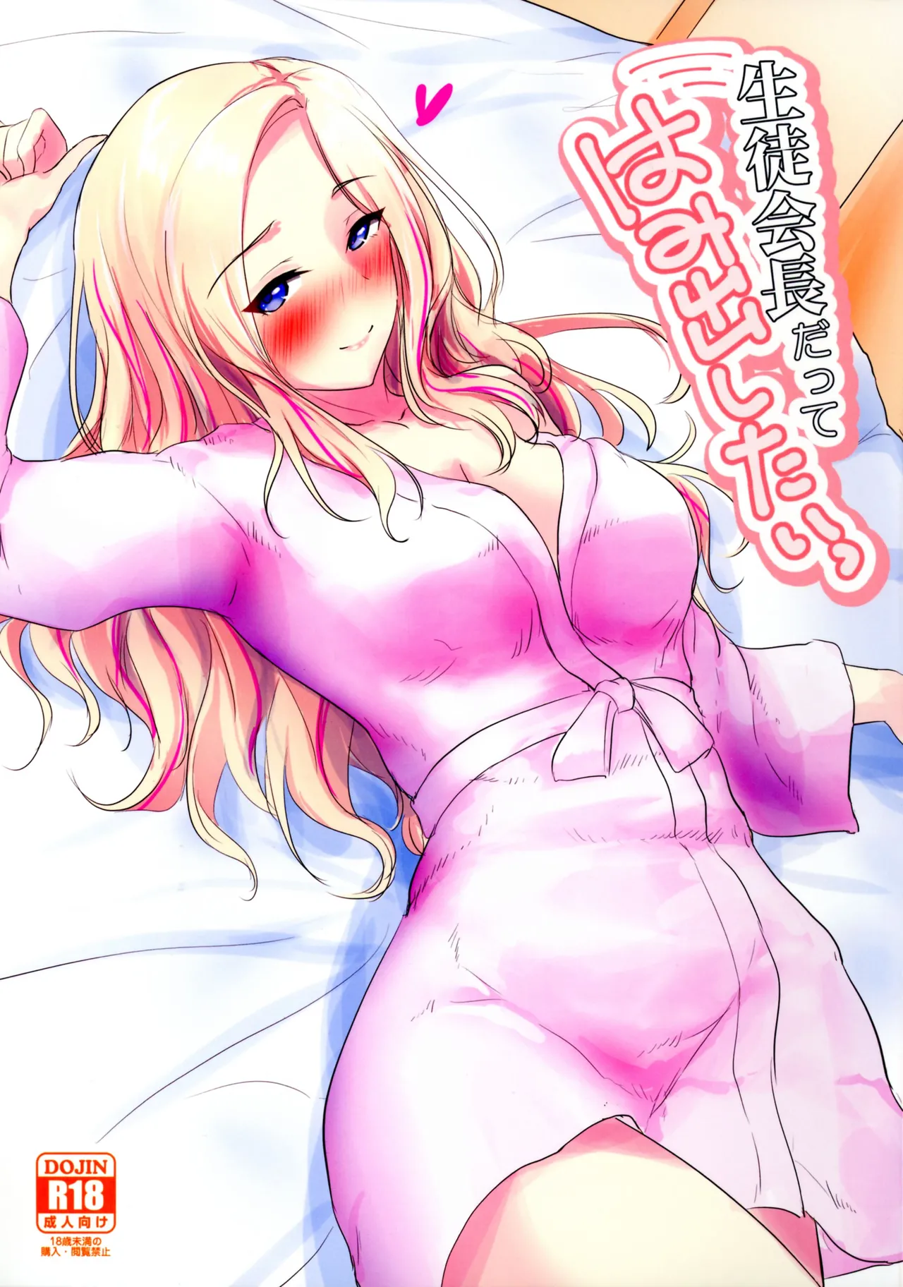 【汉化漫画】(C105) [布の家 (むーんらいと)] 生徒会長だってはみ出したいっ (学園アイドルマスター) [中国翻訳]